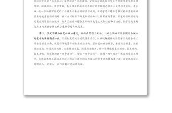 2021年在鎮(zhèn)機(jī)關(guān)支部主題黨日活動(dòng)上的講話