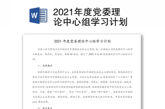 2022党委理论中心组学习安全生产工作的中心发言