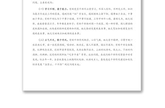 2021年在全縣加強工作紀律活動動員會上的講話