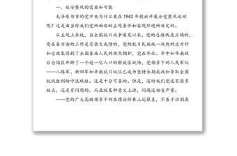2021年延安整風(fēng)運(yùn)動(dòng)及其深遠(yuǎn)意義