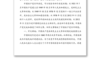 黨課講稿：中國共產(chǎn)黨百年輝煌