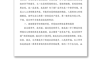 2021年重溫入黨志愿書心得體會范文