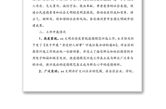 2021年2篇道德模范選樹典型工作總結(jié)匯報(bào)報(bào)告