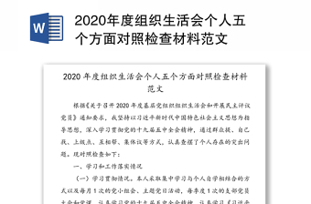 2021组织生活会后要上报哪些材料