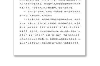2021年激濁揚清 永葆本色 鍛造黨和人民信得過靠得住能放心的政法鐵軍——在全區政法干警教育大會上的黨課報告