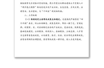 2021年鞏固拓展脫貧攻堅(jiān)成果同鄉(xiāng)村振興有效銜接工作方案范文（縣級）