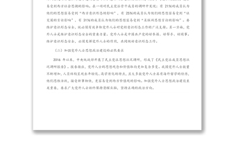 2021年意識(shí)形態(tài)黨課講稿：充分發(fā)揮黨外人士在意識(shí)形態(tài)工作中作用