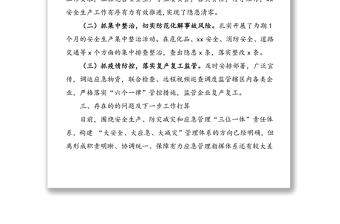 2021年第一季度安全生產工作總結和下步工作計劃范文
