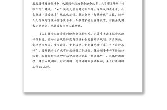 2021年關(guān)于市域社會(huì)治理現(xiàn)代化工作情況報(bào)告