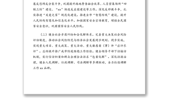 2021年關(guān)于市域社會治理現(xiàn)代化工作情況報告