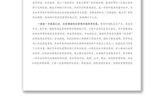 2021年在縣優化營商環境工作推進會議上的講話