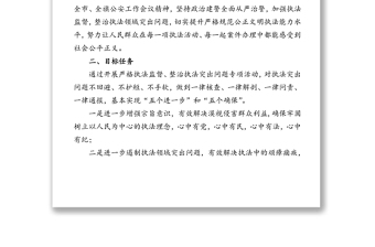 2021年政法隊伍教育整頓：公安局派出所教育整頓專項整治工作實施方案