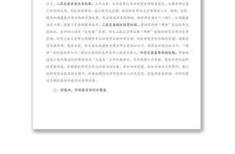 2021年X區(qū)黨建工作交流發(fā)言材料