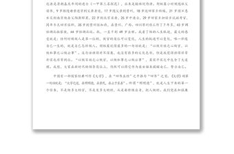 2021年廉政黨課：堅守政德 造福群眾 做一個勤廉的好干部