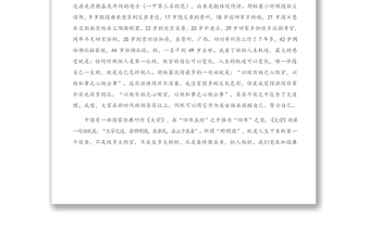2021年廉政黨課：堅守政德 造福群眾 做一個勤廉的好干部