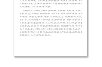 在中國少年先鋒隊XX市XX區第X次代表大會上的講話