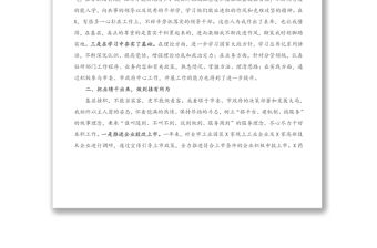 在X市掛職鍛煉述職報告