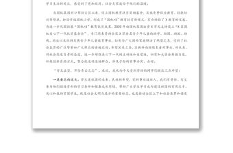 2021年在X區國機集團關心下一代基金暖冬助學發放儀式上的講話