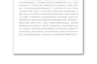 2021年專題黨課：回眸井岡山歷史 凝聚新時(shí)代力量