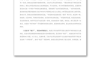 2021年機(jī)關(guān)黨課：用好地質(zhì)“隨身寶” 做合格共產(chǎn)黨員