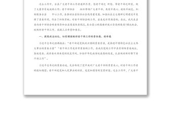 2021年在老干部協會X屆一次全體理事會議暨全縣老干部工作會議上的講話