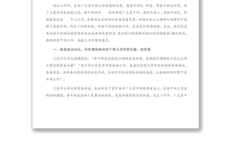 2021年在老干部協(xié)會(huì)X屆一次全體理事會(huì)議暨全縣老干部工作會(huì)議上的講話