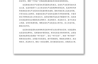 紀(jì)檢監(jiān)察機(jī)關(guān)黨組關(guān)于學(xué)習(xí)政治“三力”思想報(bào)告