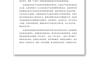 紀(jì)檢監(jiān)察機關(guān)黨組關(guān)于學(xué)習(xí)政治“三力”思想報告