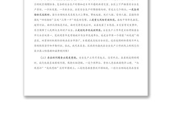 在全區2021年第一季度安全生產工作會議上的講話