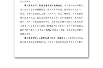 2篇村黨支部書記黨史學習心得體會范文2篇黨史學習教育素材研討發言材料參考