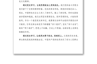2篇村黨支部書記黨史學(xué)習(xí)心得體會(huì)范文2篇黨史學(xué)習(xí)教育素材研討發(fā)言材料參考