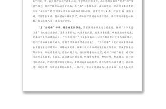 在全省總河長會議上的交流發言材料