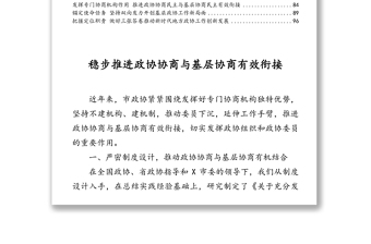 2021年在政協(xié)工作匯報交流會上的發(fā)言匯編（20篇）