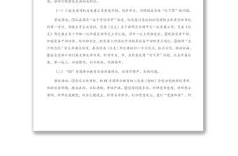 2021年基層黨建反饋問題整改工作方案(1)