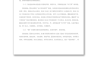 2021年基層黨建反饋問題整改工作方案(1)