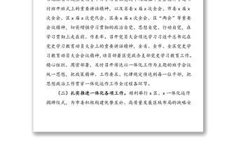 區(qū)黨政辦公室2021年第一季度工作總結(jié)范文