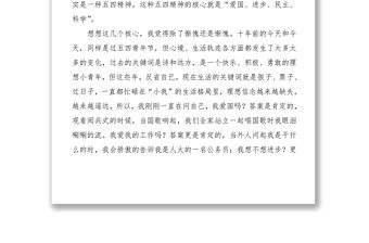 4篇五四發言人大機關五四青年節青年干部職工思想交談會發言材料
