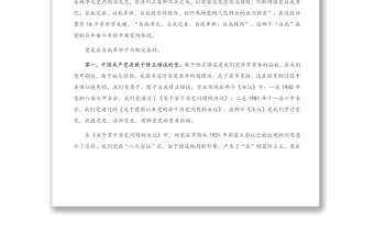 黨史學(xué)習(xí)教育黨課 : 弄通三個“為什么” 學(xué)透老一輩革命家的寶貴精神財富