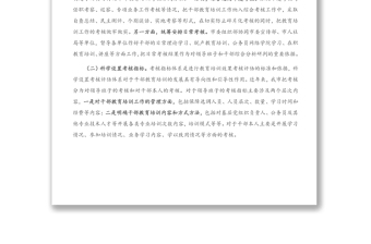 2021年關(guān)于干部教育培訓(xùn)考核研究的調(diào)研報(bào)告