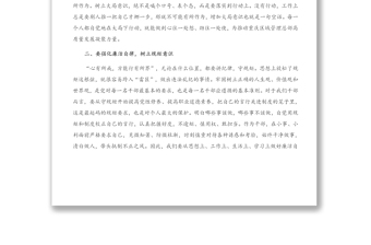 2021年總經(jīng)理在新任職中層干部集體廉政談話會上的講話