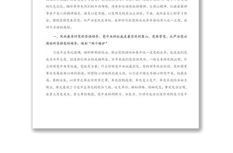紀委書記在理論中心組“學黨史、悟思想”讀書班上的發(fā)言