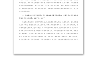 紀委書記在理論中心組“學黨史、悟思想”讀書班上的發(fā)言