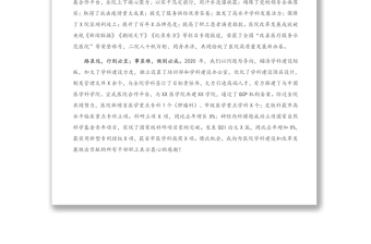 2021年X醫(yī)院第X屆學(xué)術(shù)年會閉幕致辭