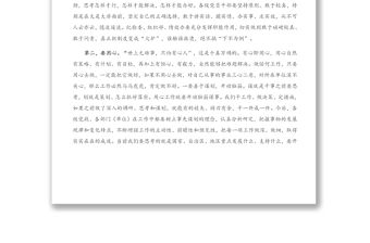 機(jī)關(guān)黨課：認(rèn)真工作 用心工作 高效工作 努力提升黨員干部的基本素養(yǎng)