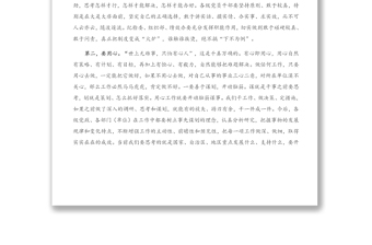 機關(guān)黨課：認真工作 用心工作 高效工作 努力提升黨員干部的基本素養(yǎng)