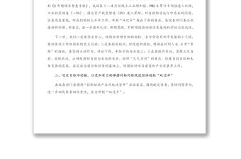 在第二季度經(jīng)濟(jì)運(yùn)行分析暨沖刺“雙過(guò)半” 工作會(huì)議上的講話