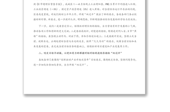 在第二季度經(jīng)濟運行分析暨沖刺“雙過半” 工作會議上的講話