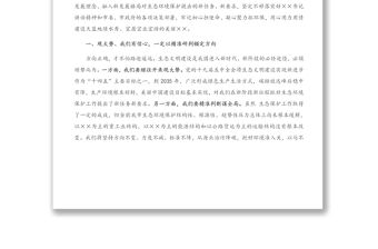 在全市黨政領導干部春季培訓班結業式上的交流發言