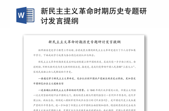 2021员教师新民主主义革命时期历史学习体会按照学校党史学习教育工作安排近期我认