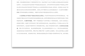 新民主主義革命時(shí)期歷史專題研討發(fā)言提綱